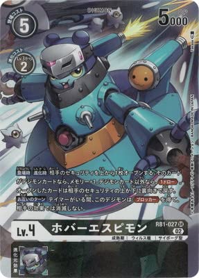 Amazon.co.jp: デジモンカードゲーム 【パラレル】RB1-027 ホバー